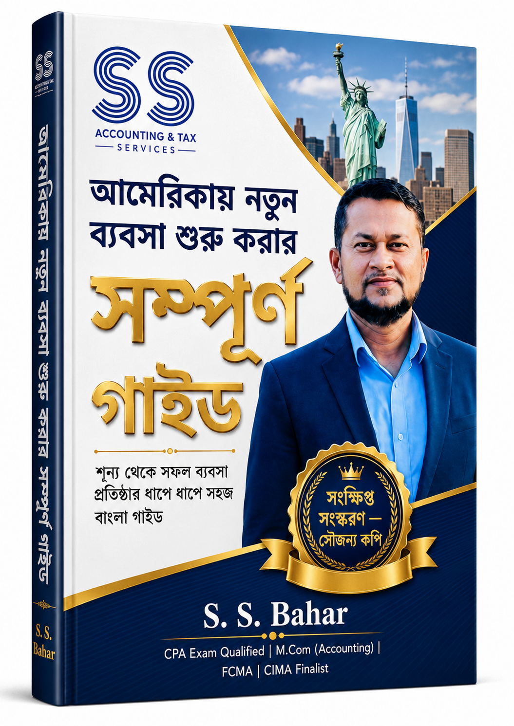আমেরিকায়-ব্যবসা-শুরুর-গাইড-Short Version