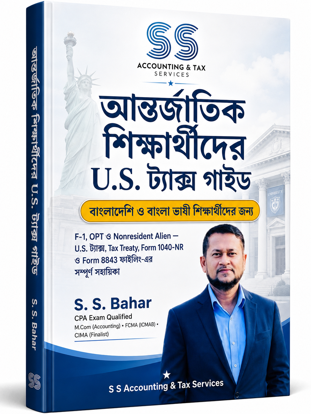 যুক্তরাষ্ট্রে আন্তর্জাতিক শিক্ষার্থীদের ট্যাক্স গাইড